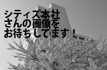 京都市下京区の（株）シティズ本社