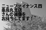 京都市下京区のニューファイナンス（株）四条烏丸支店