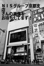 京都市下京区のＮＩＳグループ（株）京都支店